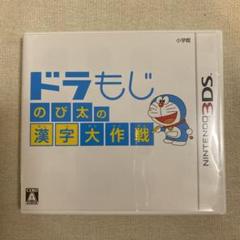 ドラもじ のび太の漢字大作戦