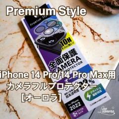 ✨F-68 iPhone 14 Pro 6.1インチ用 カメラフルプロテクター✨