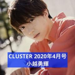 キャストサイズ 小越勇輝 雑誌まとめ売り 2025年最新】小越勇輝まとめの人気アイテム - メルカリ