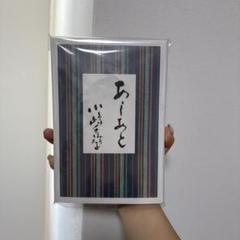 あしあと小嶋千鶴子&すべてはお客さまのために Amazon.co.jp: あしあと小嶋千鶴子＆すべてはお客さまのために