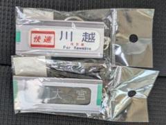埼京線、快速、普通10両セット　中古品 2025年最新】Yahoo!オークション -埼京線の中古品・新品・未使用
