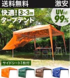 タープテント 3m アウトドア用品 キャンプ用品