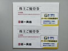10000円分　第一興商　株主優待券　カラオケ ビッグエコー　ミッキーメモ紙 家族でビックエコー 行ってきました！第一興商の株主優待利用