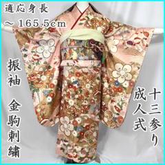 411aj86〇古典柄 ジュニア振袖＆袋帯 金駒刺繍 バチ衿〇十三参り 成人式 411aj86〇古典柄 ジュニア振袖＆袋帯 金駒刺繍 バチ衿〇十三参り