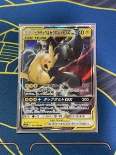 ポケモンカード　ピカチュウ＆ゼクロムGX RR