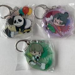 呪術廻戦 ふでマメ 3 アクリル キーホルダー