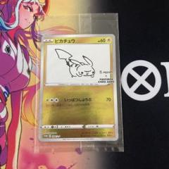 ★未開封★　ピカチュウ　YU　NAGABA×ポケモンカード　プロモ 未開封 ピカチュウ プロモ YU NAGABAポケモンカードゲーム