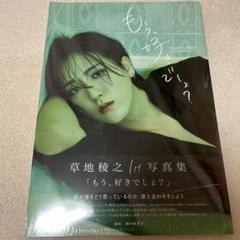 草地稜之 ファンミ ランダム 特典 ブロマイド 草地稜之 1st FANMEETING 購入特典ランダムブロマイド - メルカリ