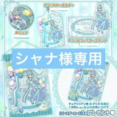 2025年最新】キュアリリアン バースデーの人気アイテム - メルカリ