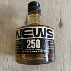 （古酒）（珍品）KIRIN-SEAGRAM NEWウイスキー 250セット 古酒）（珍品）KIRIN-SEAGRAM NEWウイスキー 250セット