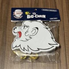 埼玉西武ライオンズ ビッグチェーンネックレス