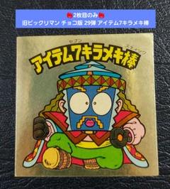 2025年最新】旧ビックリマン 7弾の人気アイテム - メルカリ