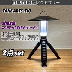 2025年最新】ゼインアーツ Zigの人気アイテム - メルカリ