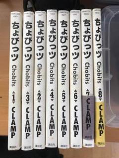 2025年最新】ちょびっツ 8巻の人気アイテム - メルカリ