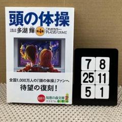 頭の体操 第4集 7-8*245*1