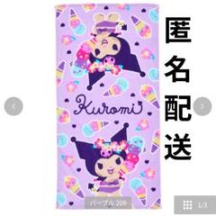 2025年最新】しまむら クロミ バスタオルの人気アイテム - メルカリ
