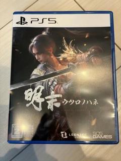 PS5 明末:ウツロノハネ