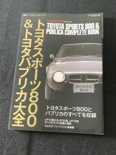 2025年最新】パブリカ トヨタ スポーツ800の人気アイテム - メルカリ