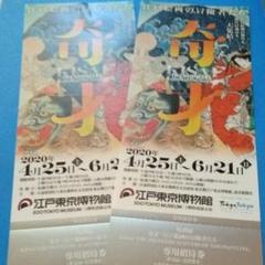 奇才 江戸絵画の冒険者たち