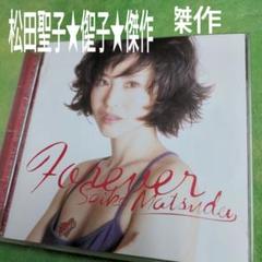 松田聖子★傑作アルバム　FOREVER