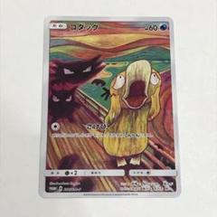 良品　ムンクコダック PSA10鑑定済〕コダック(ムンク)【P】{286/SM-P}