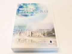 【値段交渉アリ】引き寄せの源流　エイブラハムの教え2 （DVD吉岡純子さん監修） 引き寄せの源流 エイブラハムの教え2 | エスター ヒックス, 吉岡