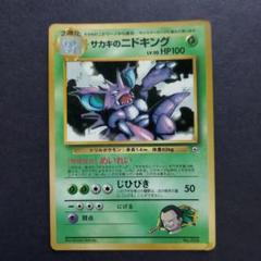 【極美品】　ニドキング　旧裏　薄渦巻き 渦巻きレア】ポケモンカード☆ミュウ【旧裏キラ】 - メルカリ