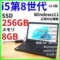 大画面ノートパソコン【L580】Corei5第8世代・Windows11・カメラ