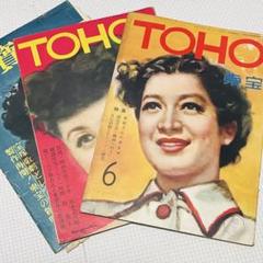 【短期出品】東宝 TOHO 東寶 3冊セットのサムネイル
