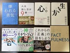 【自己啓発本8冊セット 総額13200円】嫌われる勇気、人は話し方が9割