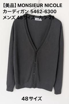 D06214 新品 monsieur NICOLE カーディガン【サイズ：48】 カーディガン｜ニコル公式通販サイト｜NICOLE ONLINE SHOP