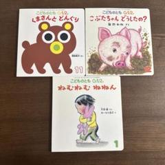 2025年最新】冊 こどものとも 012の人気アイテム - メルカリ