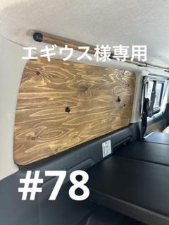 2025年最新】ハイエース 窓埋めパネルの人気アイテム - メルカリ