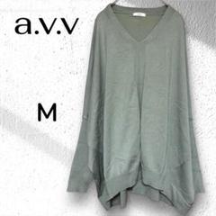 【a.v.v 】BIGシルエットニットセーターグリーン VネックM