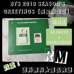 【公式商品】２点★RM★BTS 2019 SEASON'S GREETINGS
