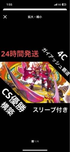 2025年最新】4cガイアッシュ覇道の人気アイテム - メルカリ