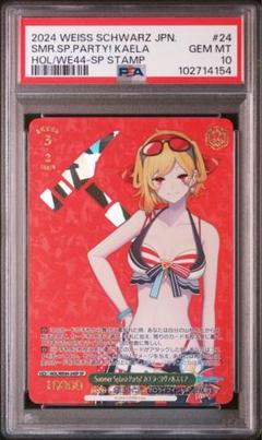 PSA10 カエラ・コヴァルスキア ヴァイスシュヴァルツ ホロライブ スタンプ PSA10 カエラ・コヴァルスキア ヴァイスシュヴァルツ ホロライブ
