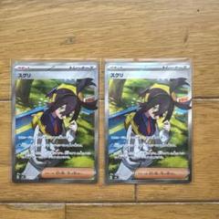 ポケモンカード　スグリSR トレーナーズ　2枚