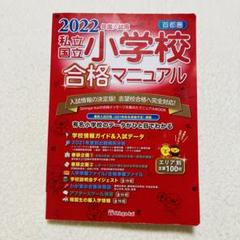 私立・国立小学校合格マニュアル 首都圏 ２００７年度入試用/伸芽会/伸芽会（単行本） 私立・国立小学校合格マニュアル 首都圏 2007年度入試用/伸