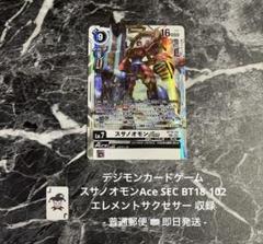 デジモンカード　デジモン香港アジアカップ限定スサノオモン CARDLIST｜デジモンカードゲーム