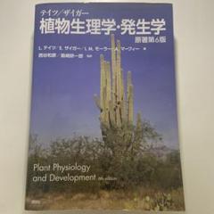 2025年最新】植物生理学の人気アイテム - メルカリ