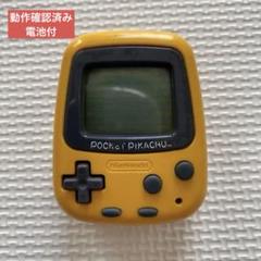 ★動作確認済　Nintendo Pocket Pikachu 本体★