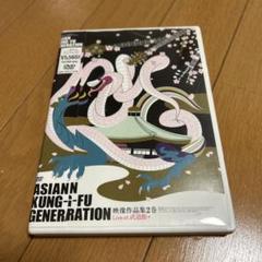 アジカン　ASIAN KUNG-FU GENERATION/映像作品集2巻のサムネイル