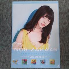 乃木坂46 - 齋藤飛鳥 直筆　ポスター　ジコチューで行こう！ 乃木坂46 青臭く ここにはないもの 特典 齋藤飛鳥ソロポスター