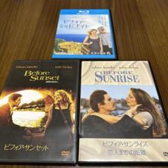 ビフォアサンライズとビフォアサンセット、ビフォア・ミッドナイト3作品セット
