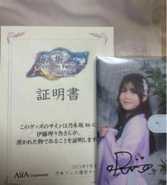 乃木フェス　乃木坂46 スマホケース　直筆サイン　伊藤理々杏