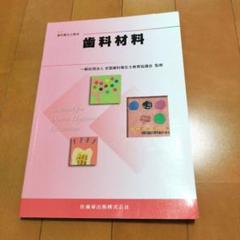 2025年最新】歯科衛生士教本の人気アイテム - メルカリ