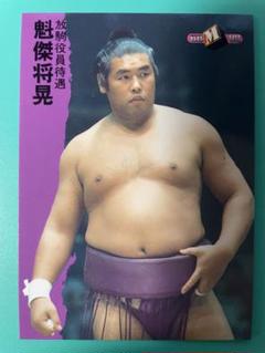 【直筆サイン】大関　魁傑　放駒　故人 2025年最新】魁傑の人気アイテム - メルカリ
