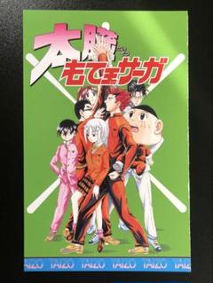 太臓もて王サーガ 2／大亜門 | 集英社 ― SHUEISHA ―