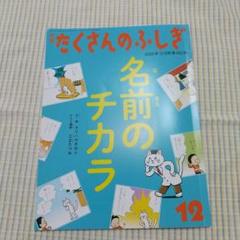 月曜特価　福音館　月刊たくさんの不思議2022年2023年24冊　ほぼ未使用 2025年最新】Yahoo!オークション -月刊 たくさんのふしぎの中古